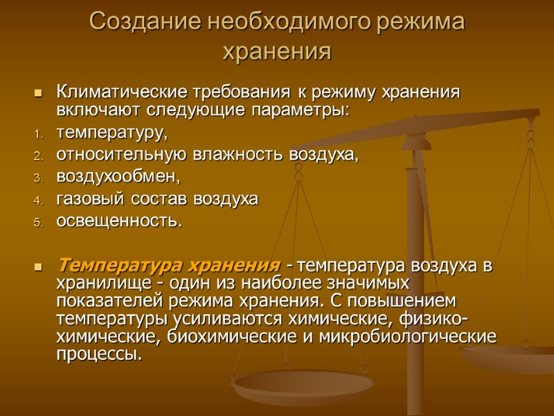 Создание необходимого режима хранения Климатические требования к режиму хранения включают следующие параметры: температуру, Создание необходимого режима хранения Климатические требования к режиму хранения включают следующие параметры: температуру,
